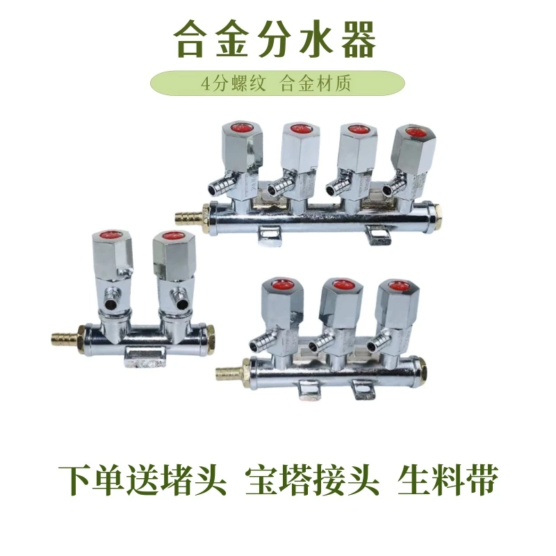 货车淋水器配件分水器合金淋水开关四通五通六通4分内丝水龙头