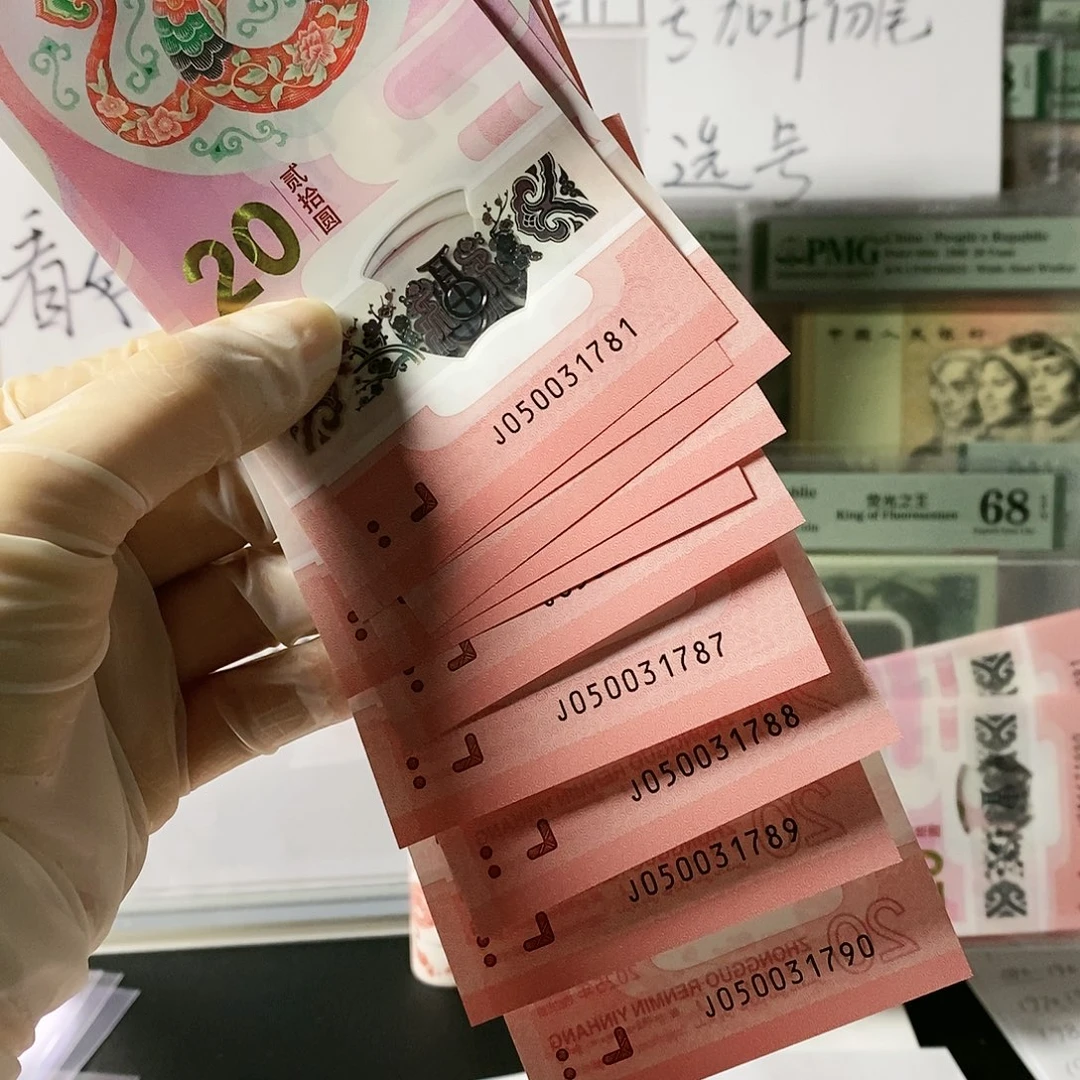 拘*蛇钞纪念钞标十尾781不支持无理由退换货