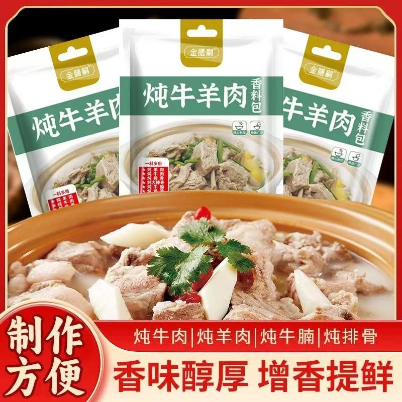 家用炖卤牛羊肉料包增香提鲜去腥炖煮各类肉调味料包