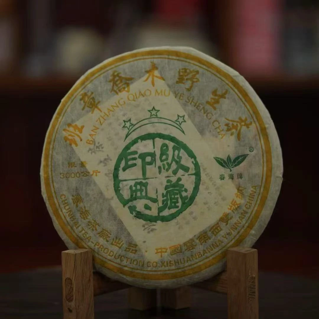 2005年春海茶厂印级班章普洱生茶380g（拆封不可退）