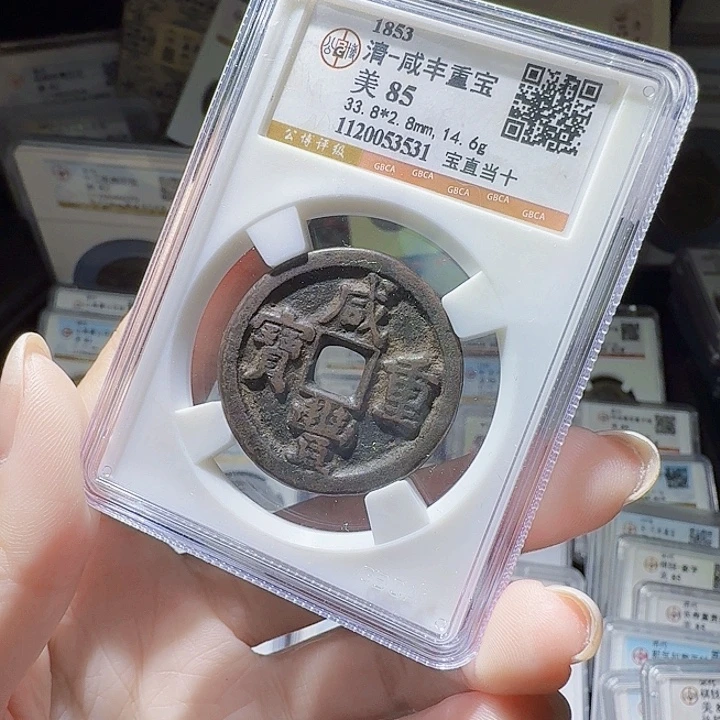 铜As评级币一个……3531