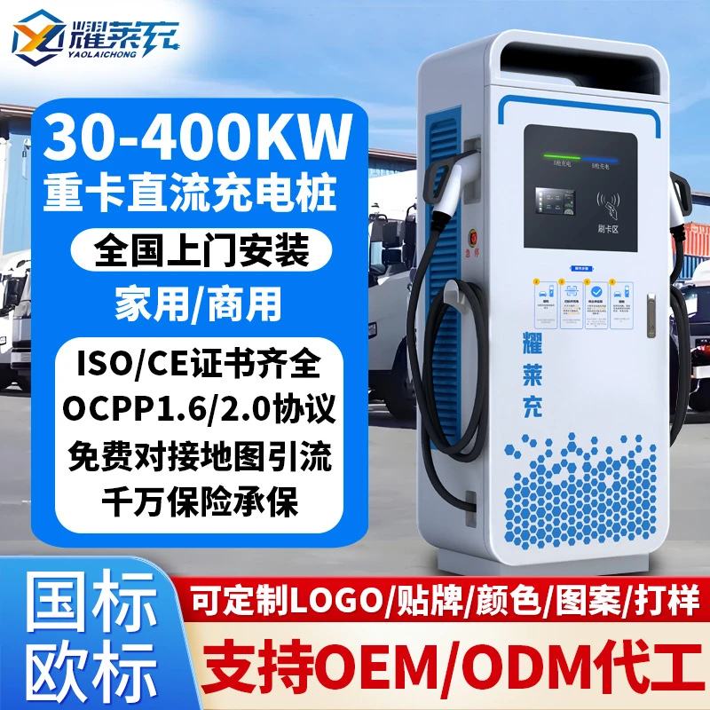 2025新款商用汽车充电桩120kw新能源电动充电站80/160/24汽车用品