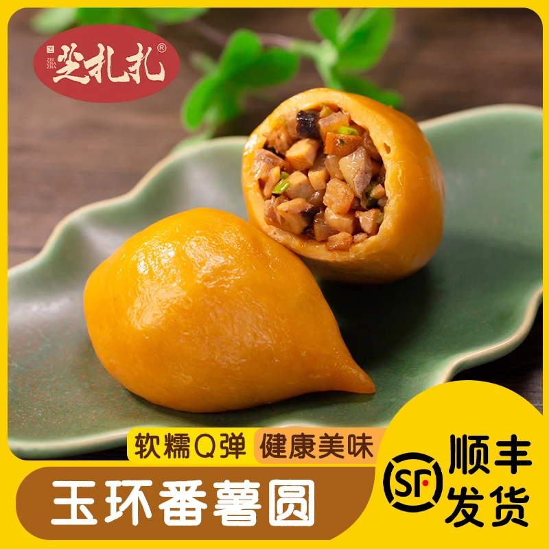 玉环番薯圆台州地方美食顺丰包邮600g/包(60g*10个）*2包