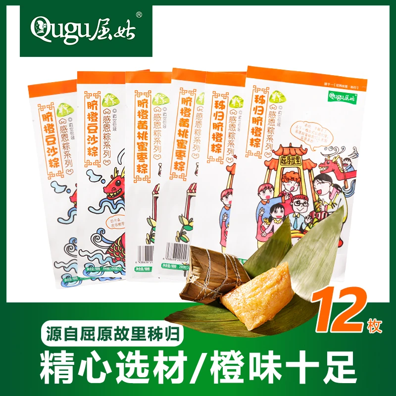 【屈姑】秭归脐橙粽3种口味12枚