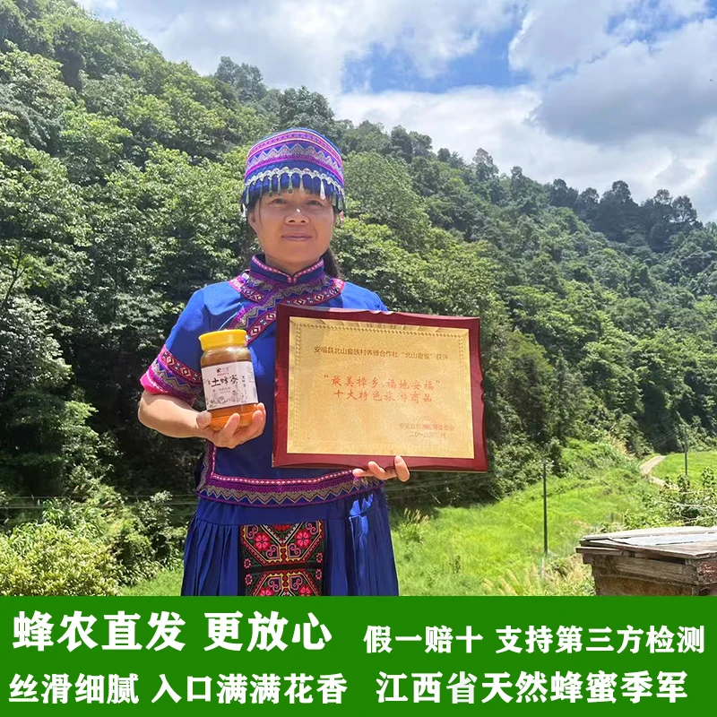 安福县北山畲族无添加深山老林野生蜂蜜巢蜜