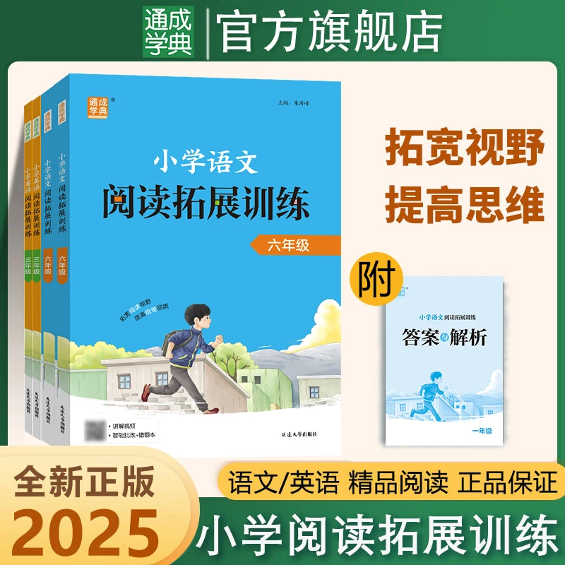 25年小学语文英语拓展阅读训练一二三四五六年级专项提升阅读理解