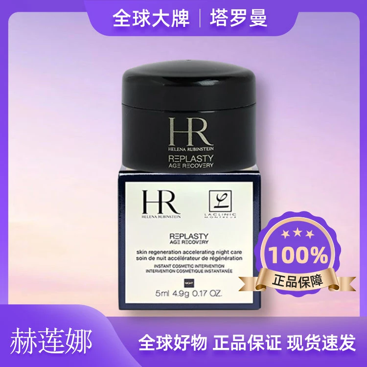 【粉丝专属】赫莲娜黑绷带5ml活颜修护晚霜黑绷带面霜抗皱 无手提袋