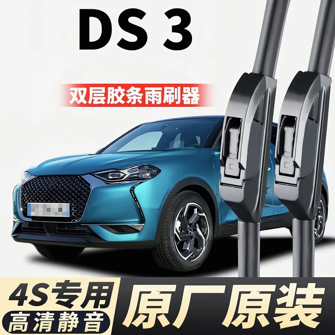雪铁龙DS3雨刮器2012款12原13年2013装原厂谛艾仕经典胶条雨刷片