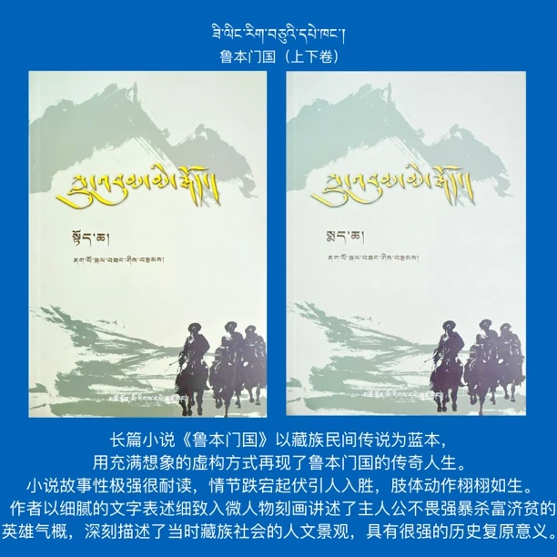 鲁本门国 上下卷