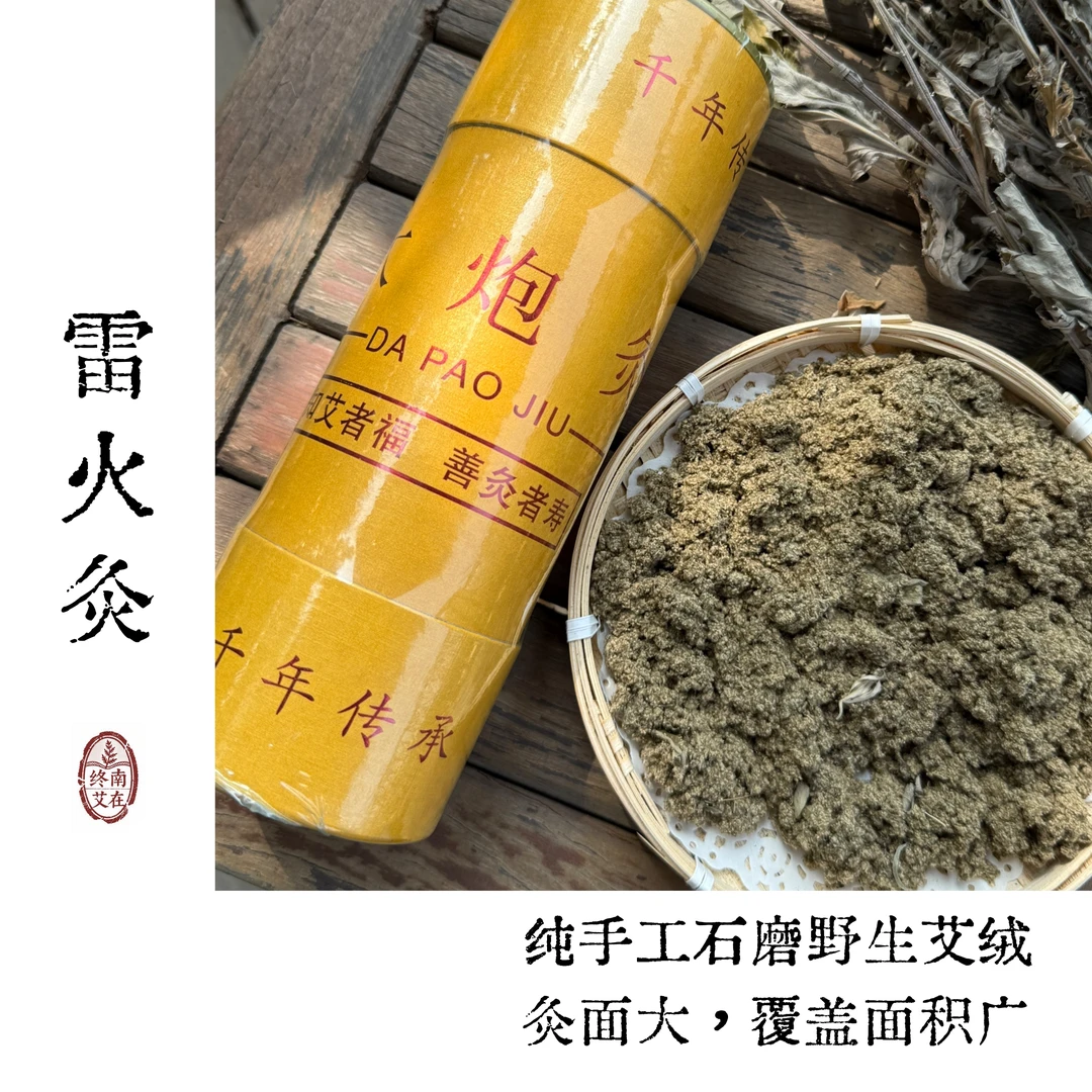 秦岭终南山纯艾陈艾手工石磨艾条