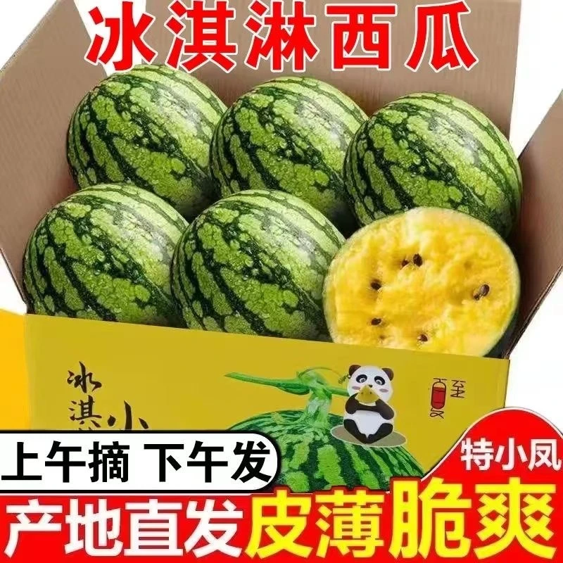 【头茬】特小凤黄瓤西瓜水果新鲜黄心黄肉现摘现发新鲜西瓜当季水果
