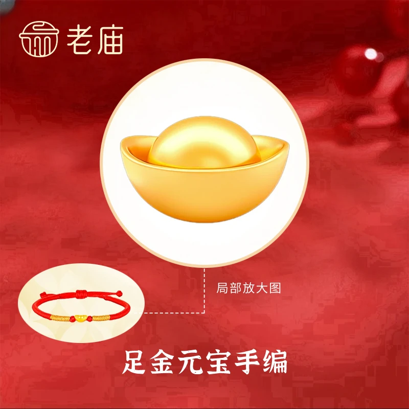 老庙足金元宝手工编织红绳本命年黄金元宝春节送礼*萍萍