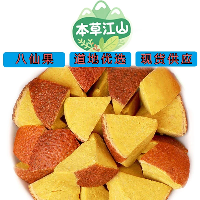 【八仙果】正宗广东化州橘红陈皮八仙果. 清凉咽喉伴侣口含也可泡水