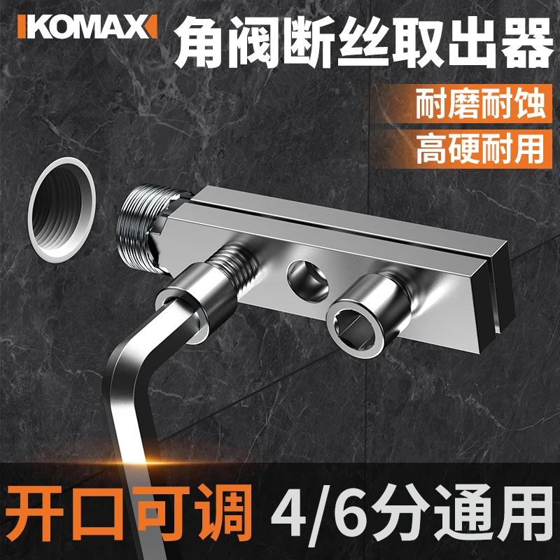 水龙头断丝取出器新款万能神器丝锥家用水管三角阀角阀取丝器工具