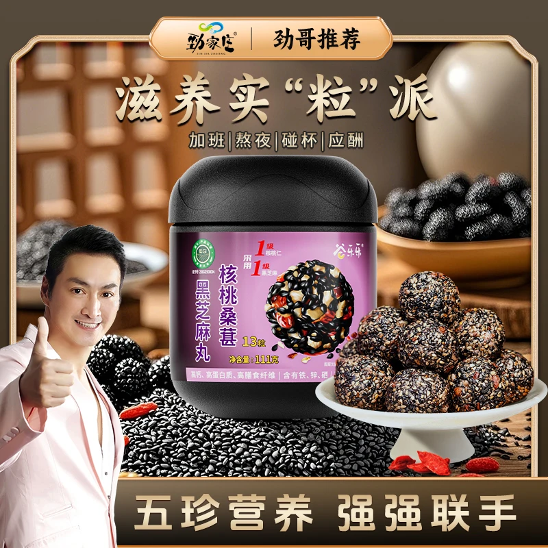 【何家劲同款】代餐零食核桃桑葚黑芝麻丸男士必备加班熬夜丸