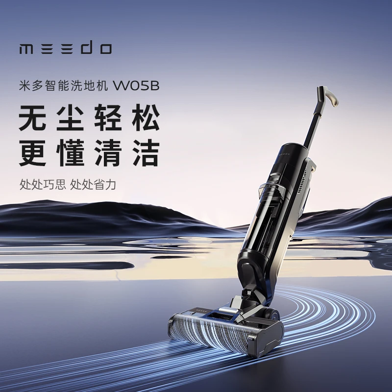MEEDO米多M智能无线洗地机W05B干湿拖吸一体固液分离清洁T专享