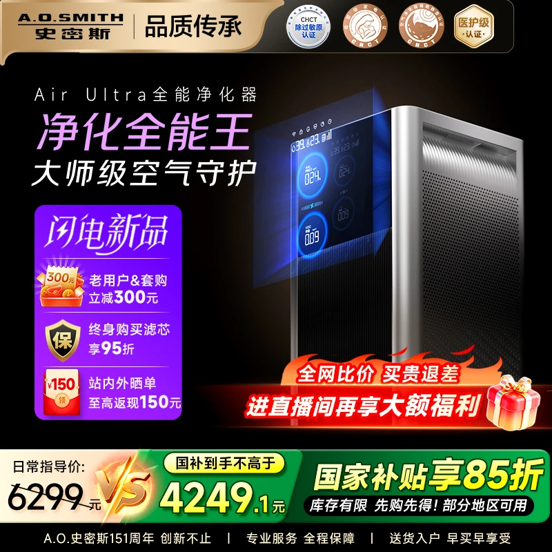 【重磅新品】AO史密斯Air Ultra全能黑魔方智能除甲醛空气净化器