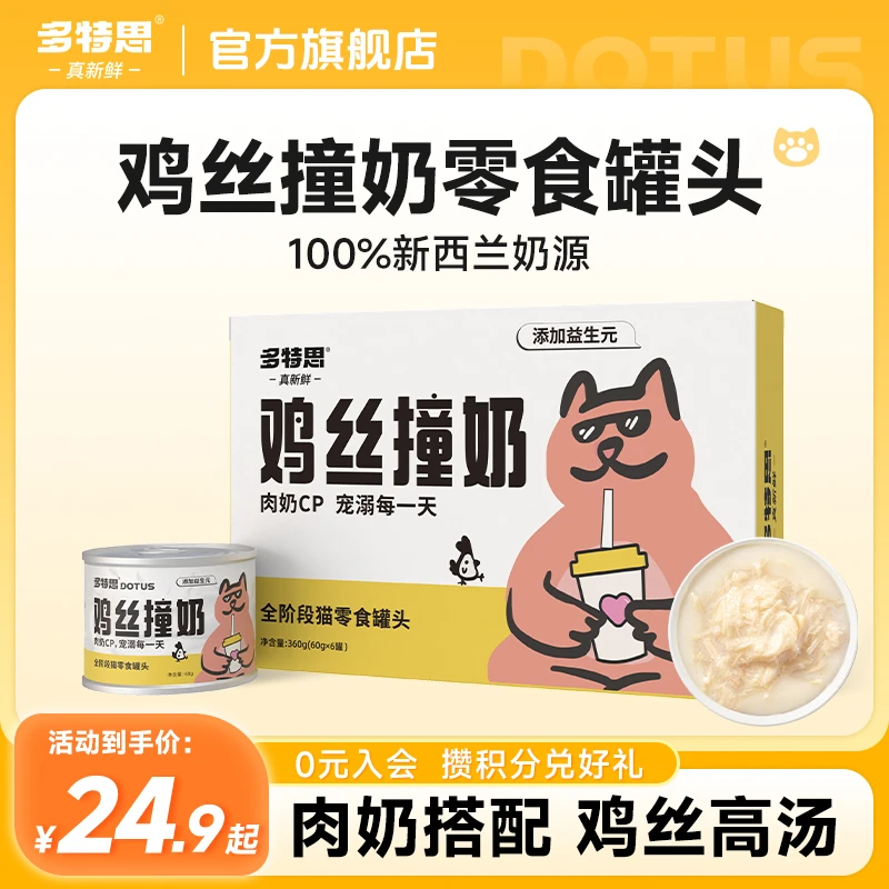 多特思猫罐头鸡丝撞奶汤罐羊奶配方湿粮罐成幼猫通用宠物零食罐