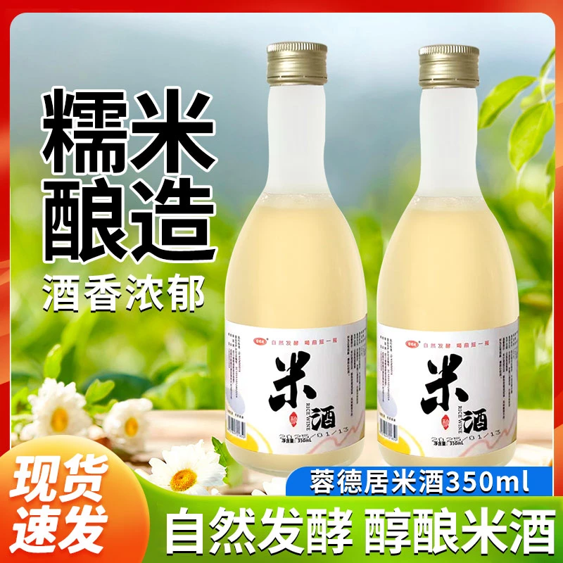 蓉徳居米酒鲜米酒甜酒酿3-8度微醺女士低度甜酒350ml糯米酒醪糟汁
