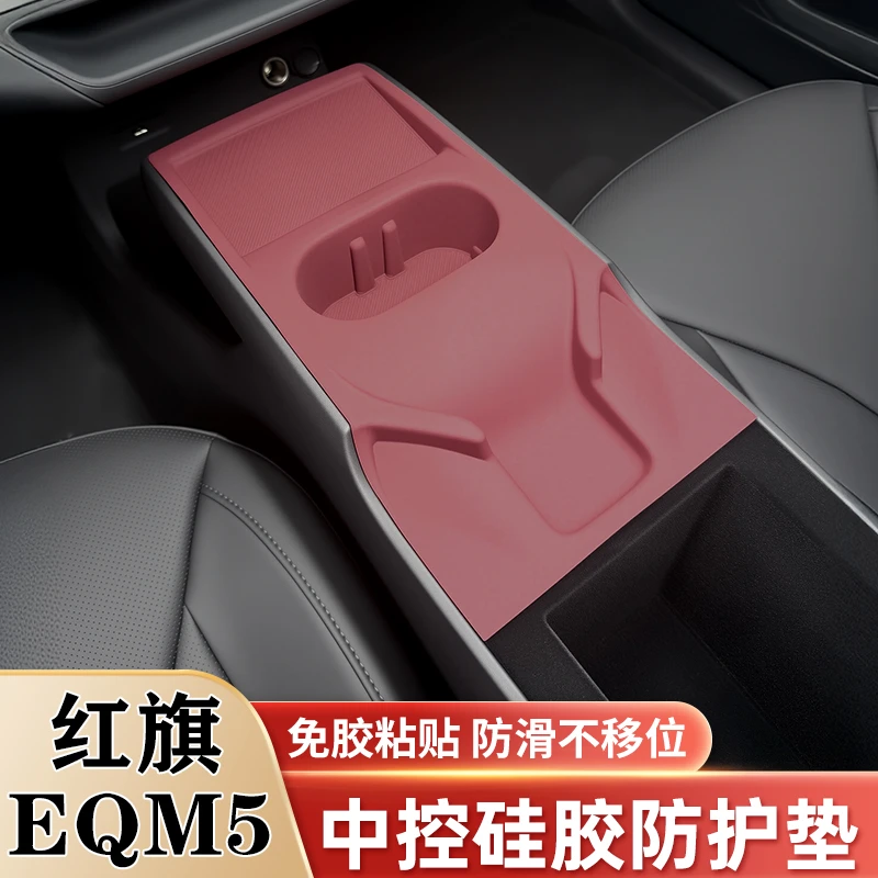 25款红旗EQM5中控面板硅胶垫水杯垫车门升窗保护贴改装饰用品配件