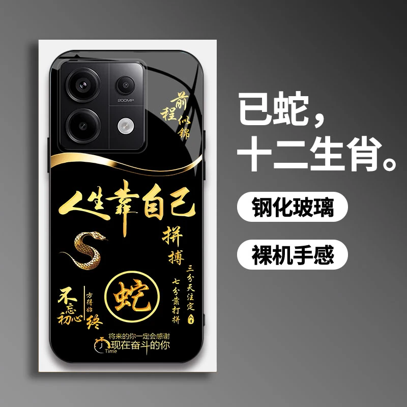 适用【红米Note13Pro】手机壳国潮创意励志生肖液态玻璃保护套