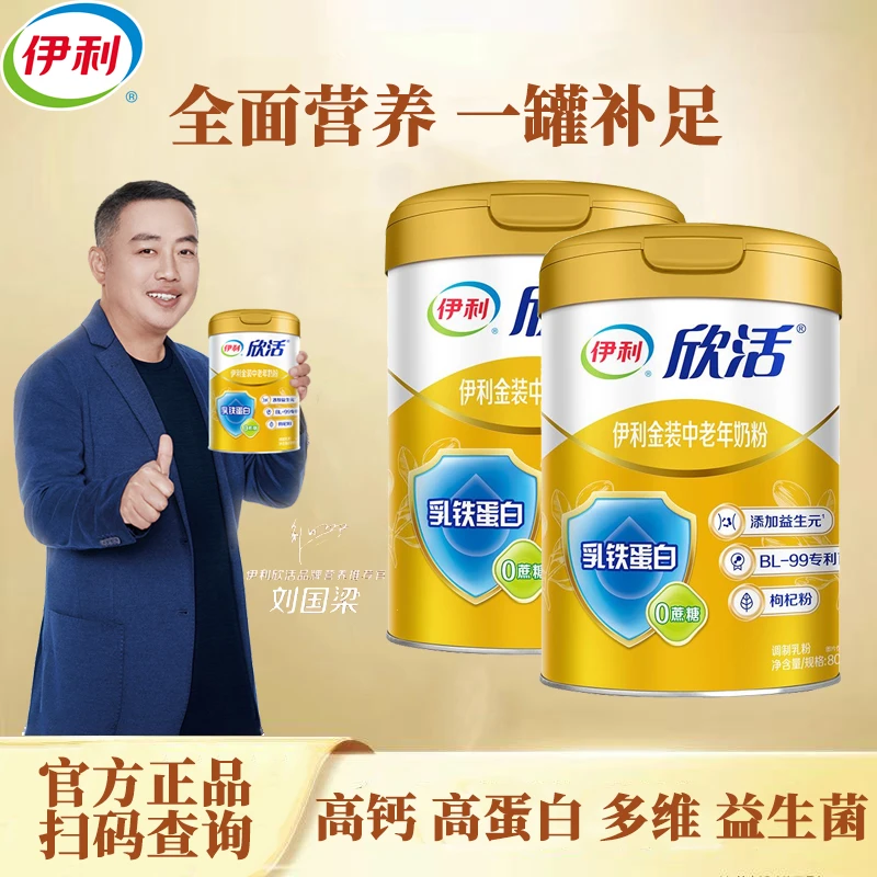 伊利欣活金装中老年高钙奶粉800g*2罐益生菌0蔗糖营养早餐送爸妈