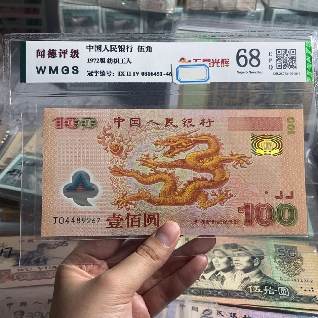 千禧龙钞。一张。   强光龙。全新原票