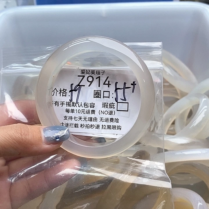 2***岸手镯玛瑙/玉髓未镶嵌914