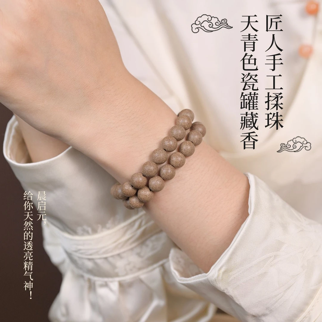 天香承韵【晨启元：素圈】女士男士国风手串古法合香醒神护持