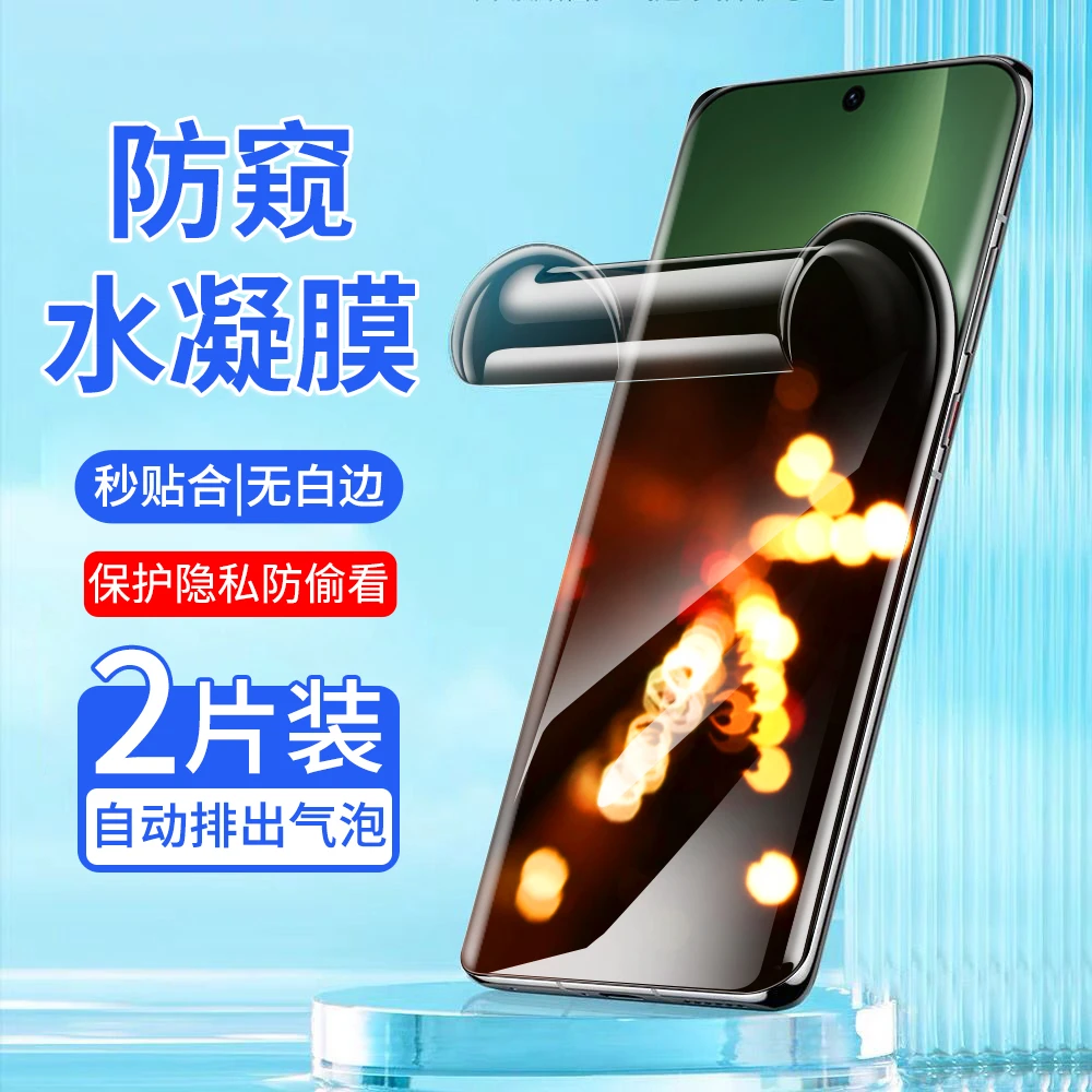 vivoX300Pro手机膜防窥水凝膜适用vivoX300抗蓝光高清保护膜
