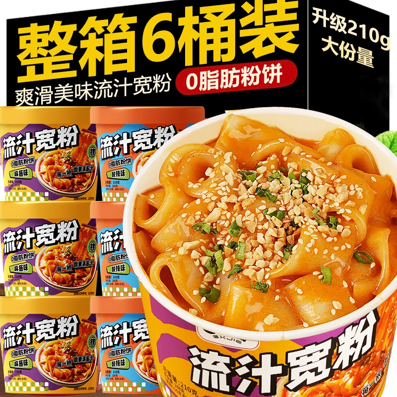 西藏包邮流汁宽粉酸辣麻酱大份量火锅拌面懒人速食品家用方便免煮