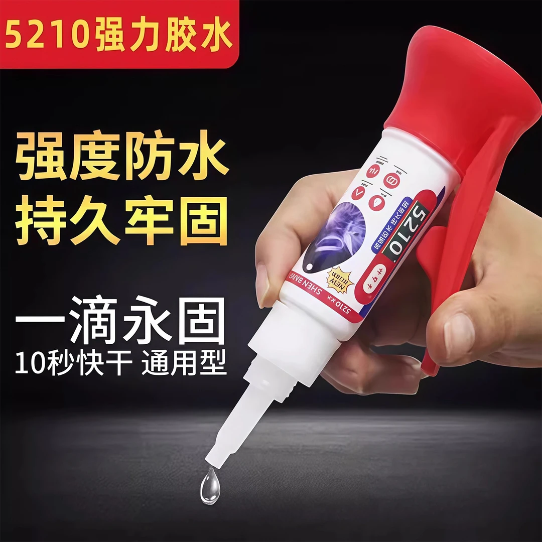 5210胶水强力胶鞋子专用塑料亚克力金属模型珠宝通用油性电焊接剂