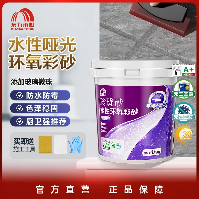 【惊喜价】东方雨虹环氧彩砂桶装3KG瓷砖防水防霉填缝剂美缝玲珑纱