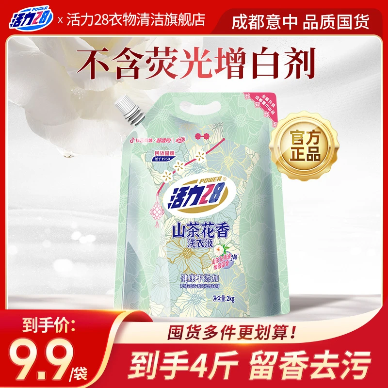 【抖音联名款】活力28 山茶花香留香洗衣液2kg*1袋持久香氛去污护色