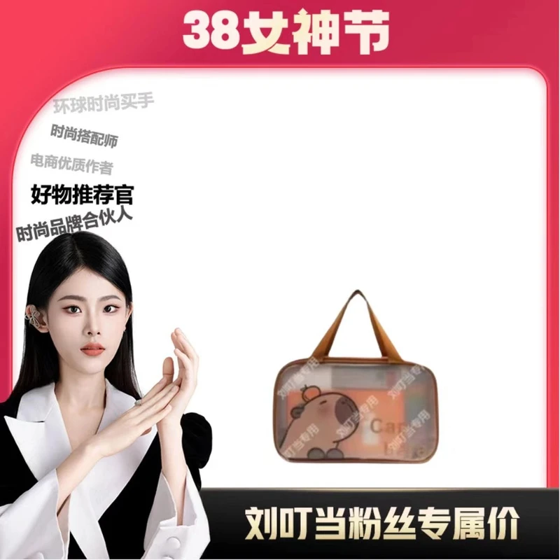 【刘叮当甄选】卡皮巴拉化妆包浴室洗漱包防水便携式户外收纳学生
