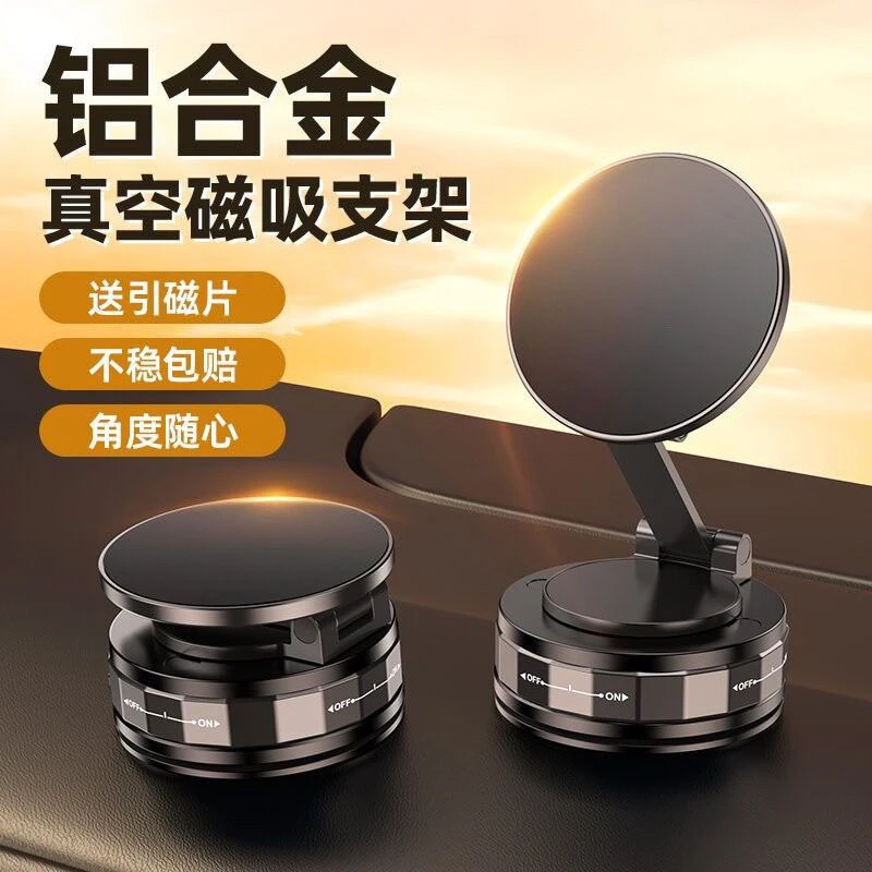 真空吸附磁吸车载手机支架2025新款吸盘车内导航磁吸手机支架旋转