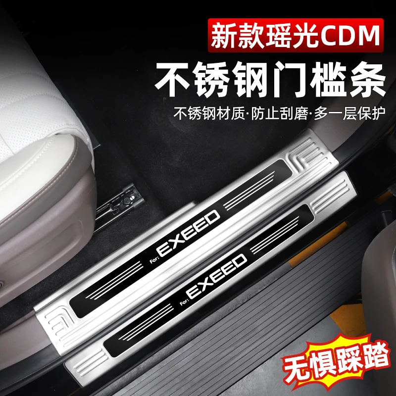 星途瑶光CDM门槛条迎宾踏板防踩花改装瑶光专用门边踏板用品配件