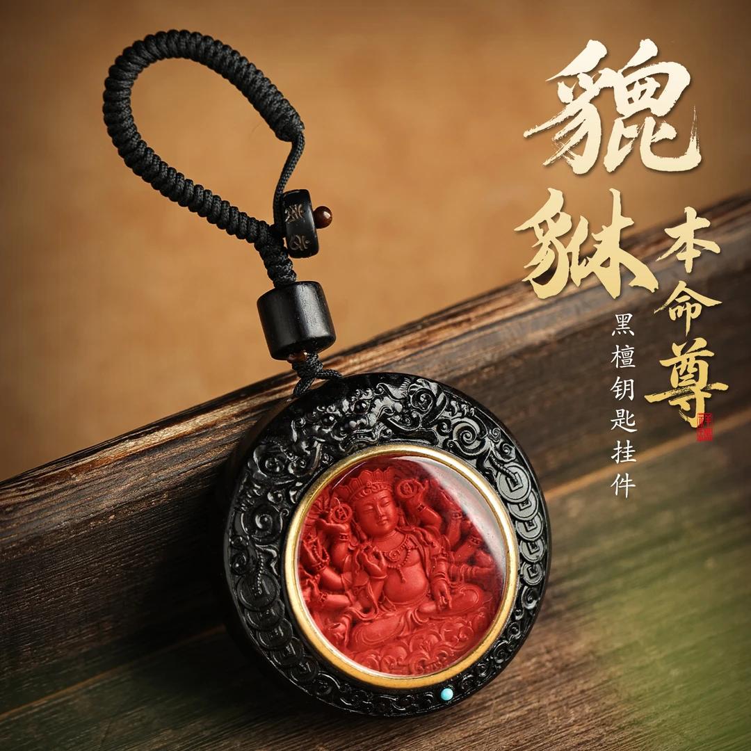 释生活新款高档黑檀貔貅生肖本命汽车钥匙扣挂件