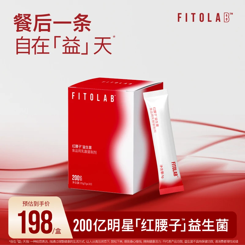 【红腰子总裁专场】FITO菲途红腰子益生菌制剂膳食纤维食品用乳酸菌