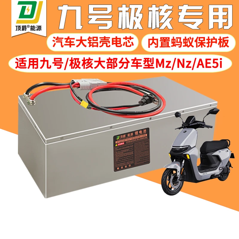 顶爵九号mzmix /九号m3/九号m5/极核ae4/ae5/小牛fx风速/fxt/nx