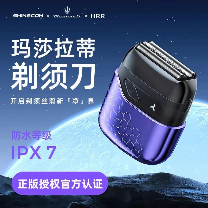 玛莎拉蒂联名款往复式剃须刀男士理容刮胡刀便携式剃须刀礼盒