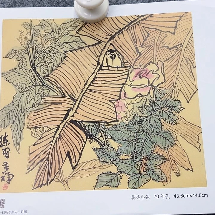 版画李苦禅作品册页一张