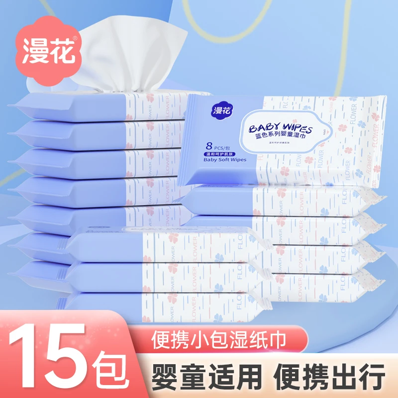 漫花纯水植萃洁肤湿巾婴儿便携小包装宝宝湿纸巾手口屁专用纸巾