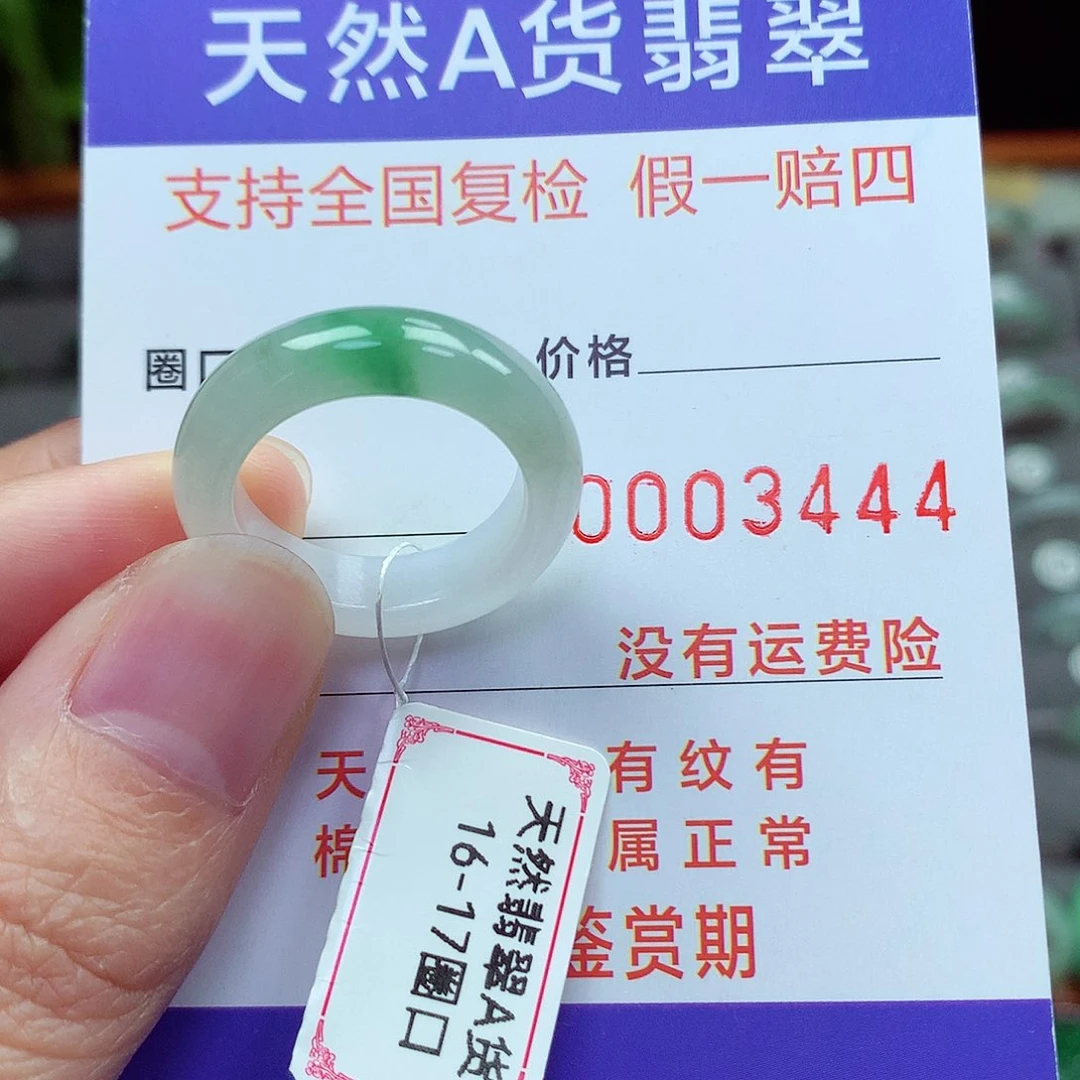 未镶嵌戒指翡翠16-17号