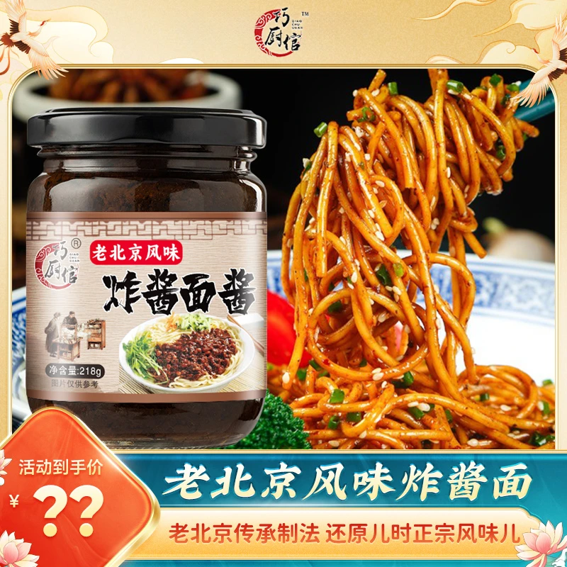 巧厨馆老北京炸酱面专用酱调味料酱包热干面担担面重庆小面拌面酱