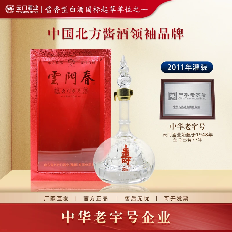 云门陈酿【厂家直发】云门献寿兼香型白酒收藏摆柜(微瑕)52度500ml