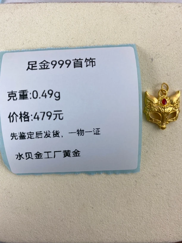 狐狸面具提溜足金999，先鉴定后发货