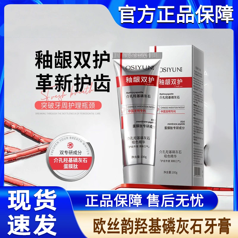 欧丝韵介孔羟基磷灰石吸色精华牙膏清新口气洁净黄牙牙膏官方正品