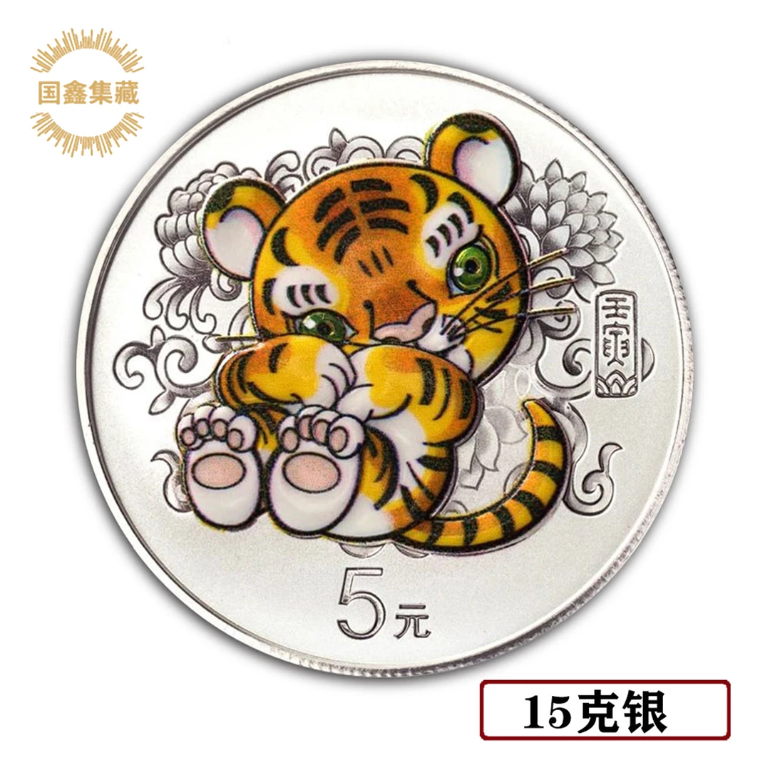 2022年虎年生肖彩色银币 国鉴评级币 70分无证书 15克 彩银虎