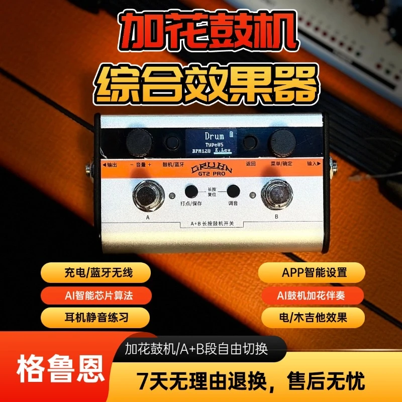 GRUHN格鲁恩GT2 PRO加花鼓机/电吉他木吉他效果器